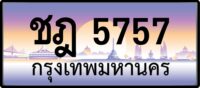 ชฎ 5757