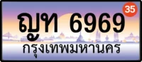 ญท 6969 ทะเบียนสวย ป้ายกราฟฟิก กทม