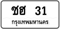 ชฮ 31 กรุงเทพมหานคร Tabien Heng