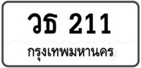 วธ 211 Tabien Heng
