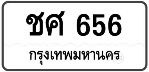 ชศ 656 Tabien Heng