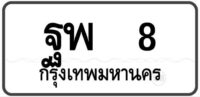 ฐพ 8 Tabien Heng