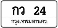 กว 24 Tabien Heng