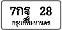 7กฐ 28 Tabien Heng