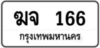ฆจ 166 Tabien Heng