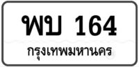 พบ 164 Tabien Heng