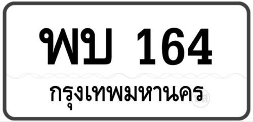 พบ 164 Tabien Heng