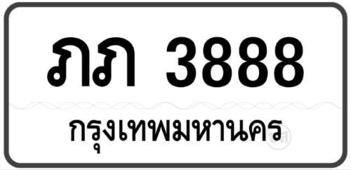 ภภ 3888 Tabien Heng