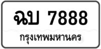 ฉบ 7888 Tabien Heng