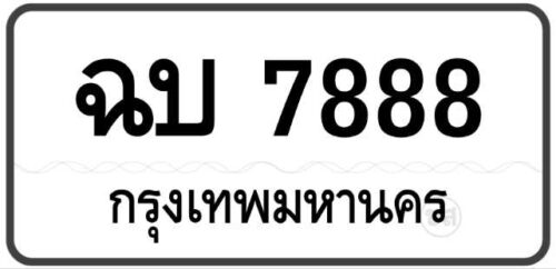 ฉบ 7888 Tabien Heng