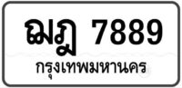 ฌฎ 7889 Tabien Heng