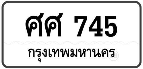 ศศ 745 Tabien Heng