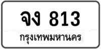 จง 813 Tabien Heng