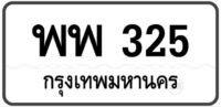 พพ 325 Tabien Heng