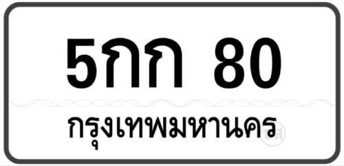 5กก 80 Tabien Heng