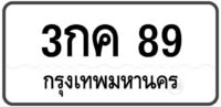 3กค 89 Tabien Heng