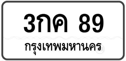 3กค 89 Tabien Heng