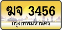 ฆจ 3456 (ผลรวมดี 27)