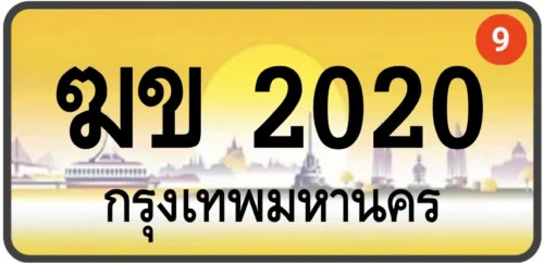 ฆข 2020
