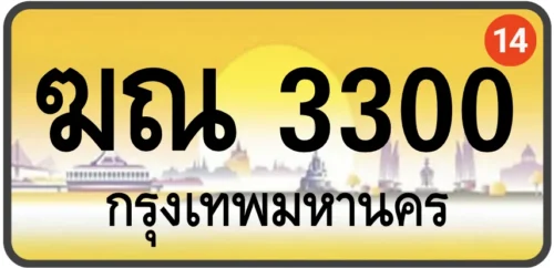 ฆณ 3300
