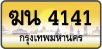 ฆน 4141