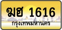 ฆฮ 1616