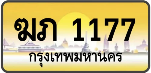 ฆภ 1177