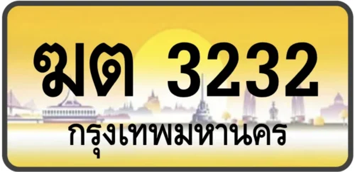 ฆต 3232