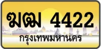 ฆฒ 4422