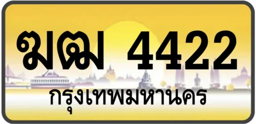 ฆฒ 4422