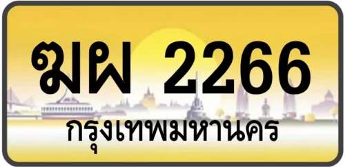 ฆผ 2266