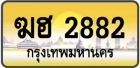 ฆฮ 2882