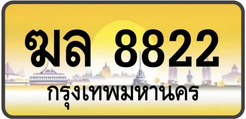 ฆล 8822