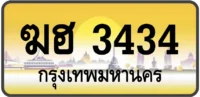 ฆฮ 3434