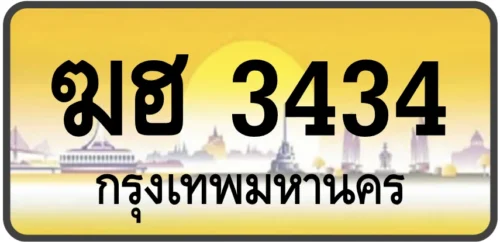 ฆฮ 3434