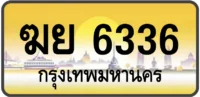 ฆย 6336