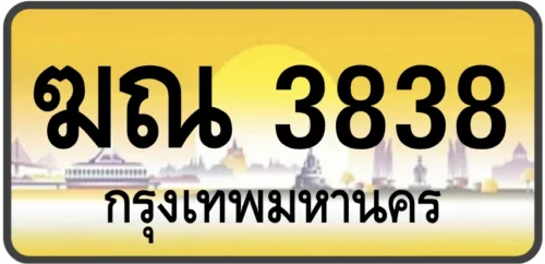 ฆณ 3838