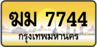 ฆม 7744