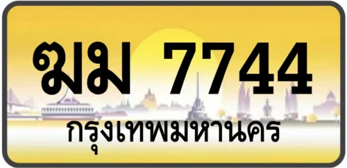 ฆม 7744