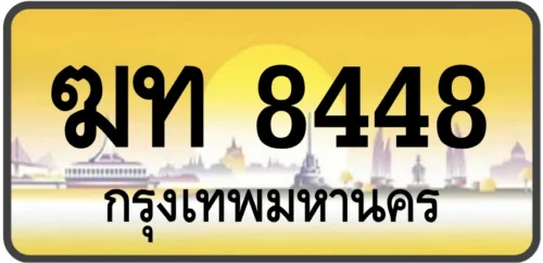 ฆท 8448