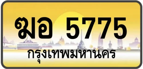 ฆอ 5775