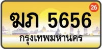 ฆภ 5656