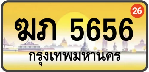 ฆภ 5656
