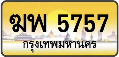 ฆพ 5757