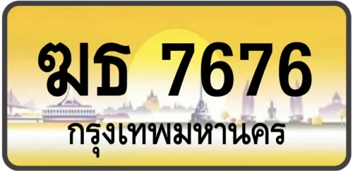 ฆธ 7676