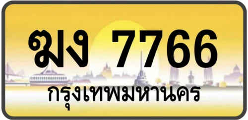 ฆง 7766