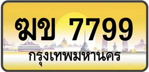 ฆข 7799