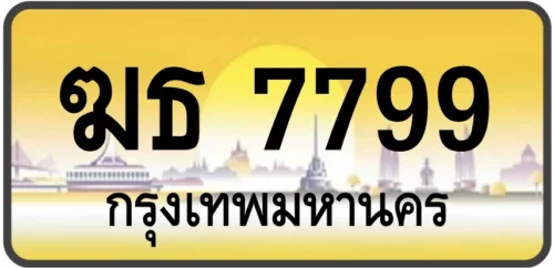 ฆธ 7799